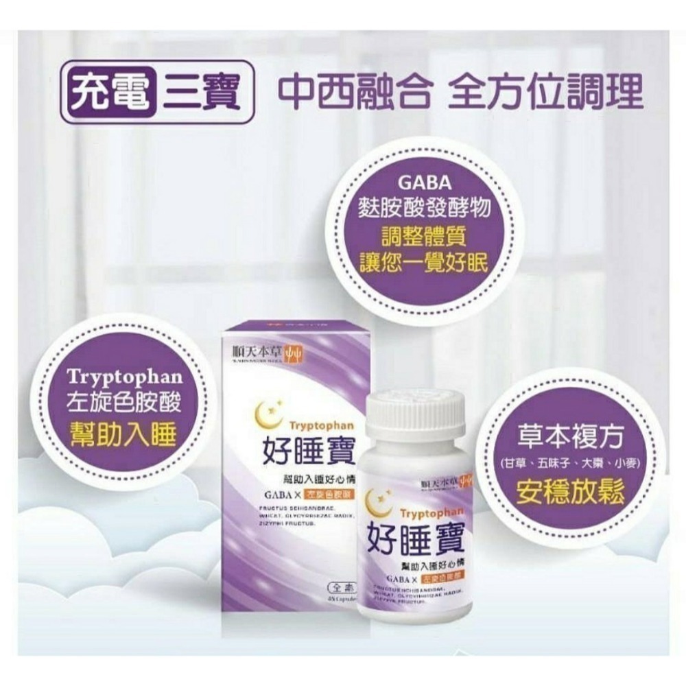 順天本草 好睡寶🌙^全新成分升級^ 膠囊30顆/盒 效期 2026.10.17-細節圖3
