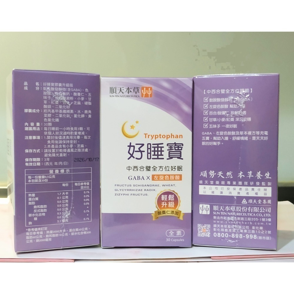 順天本草 好睡寶🌙^全新成分升級^ 膠囊30顆/盒 效期 2026.10.17-細節圖4