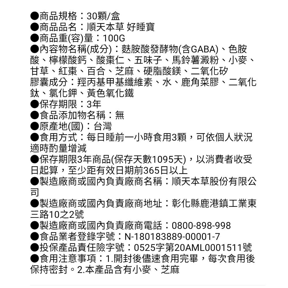 順天本草 好睡寶🌙^全新成分升級^ 膠囊30顆/盒 效期 2026.10.17-細節圖5