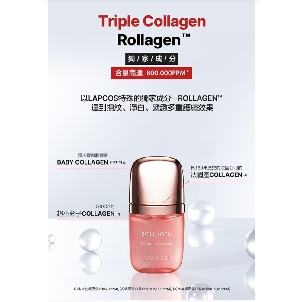 即期特價💞韓國LAPCOS膠原冷熨斗安瓶20ml ^現貨^-細節圖2