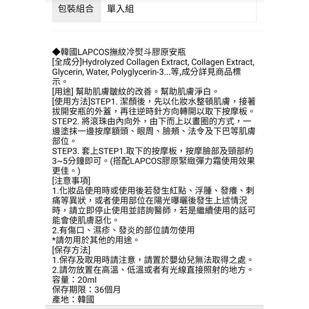 惜福品特價💕最後一瓶💞韓國LAPCOS膠原冷熨斗安瓶20ml-細節圖5