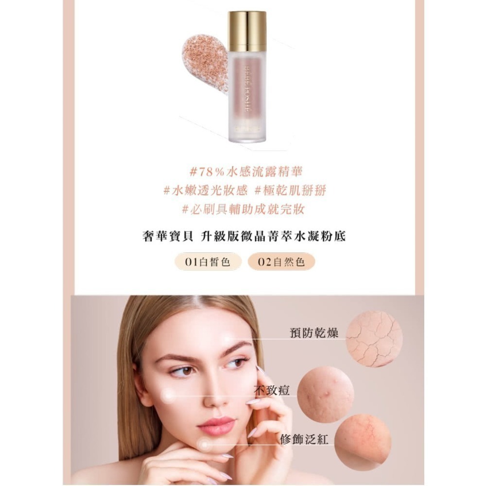 奢華寶貝微囊精華粉底液『升級完美版30ml』女大推薦微米晶球精華粉底 白皙色、自然色、雙效粉底刷、完美弧線拋光粉底刷-細節圖4
