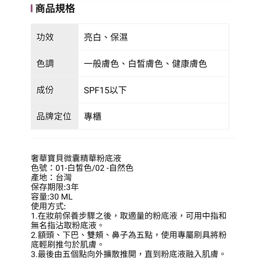 奢華寶貝微囊精華粉底液『升級完美版30ml』女大推薦微米晶球精華粉底 白皙色、自然色、雙效粉底刷、完美弧線拋光粉底刷-細節圖5