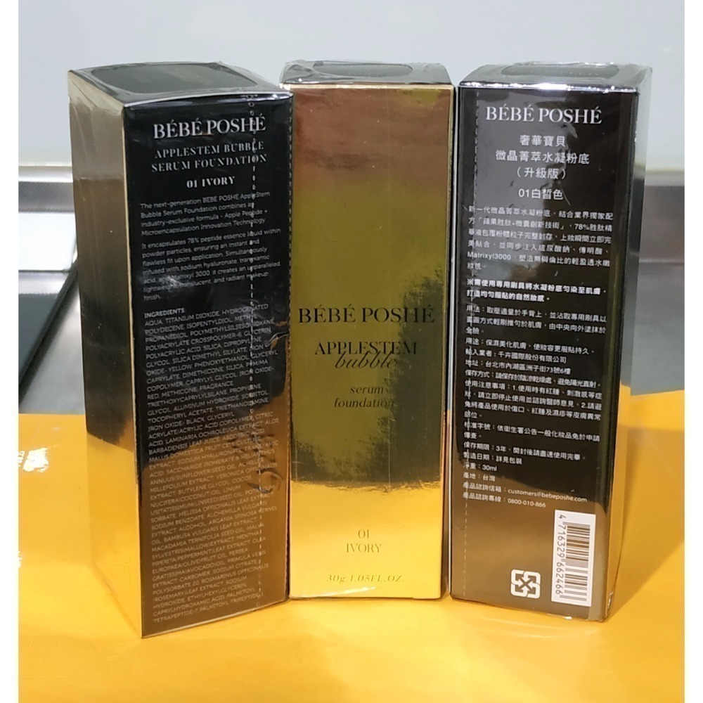 奢華寶貝微囊精華粉底液『升級完美版30ml』女大推薦微米晶球精華粉底 白皙色、自然色、雙效粉底刷、完美弧線拋光粉底刷-規格圖8