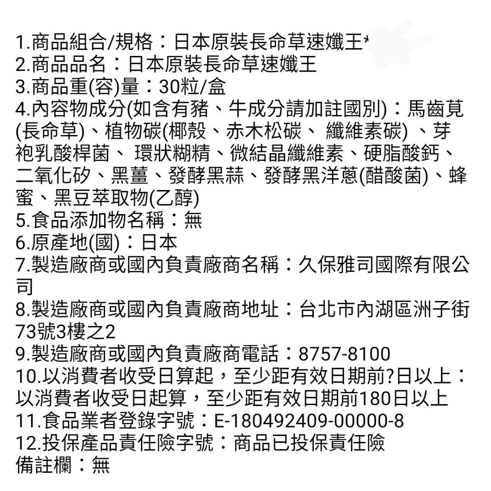 久保雅司 長命草2.0EX黑加強膠囊30顆/長命草速孅王久保雅司 長命草2.0EX黑加強膠囊30顆/長命草速孅王-細節圖5