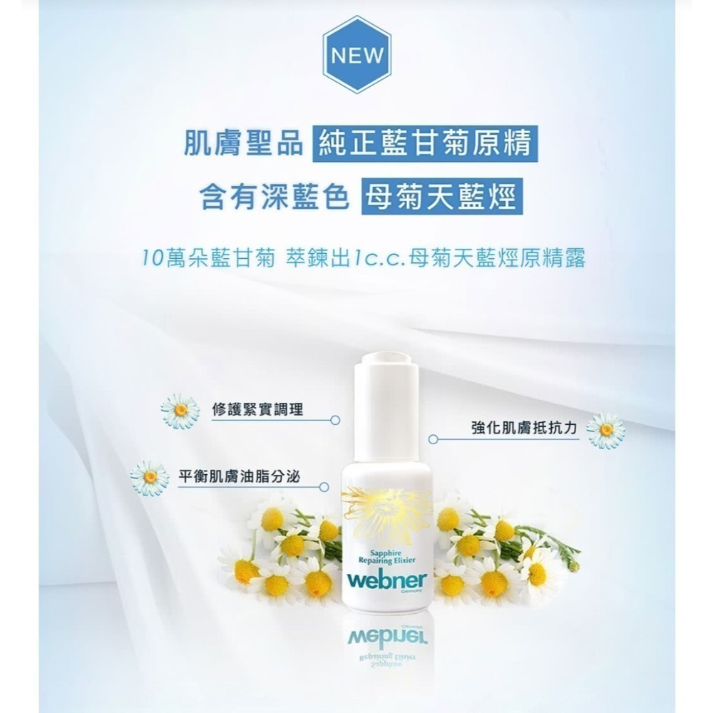 德國webner葦柏納★藍甘菊精油修護童顏液30ml-細節圖2