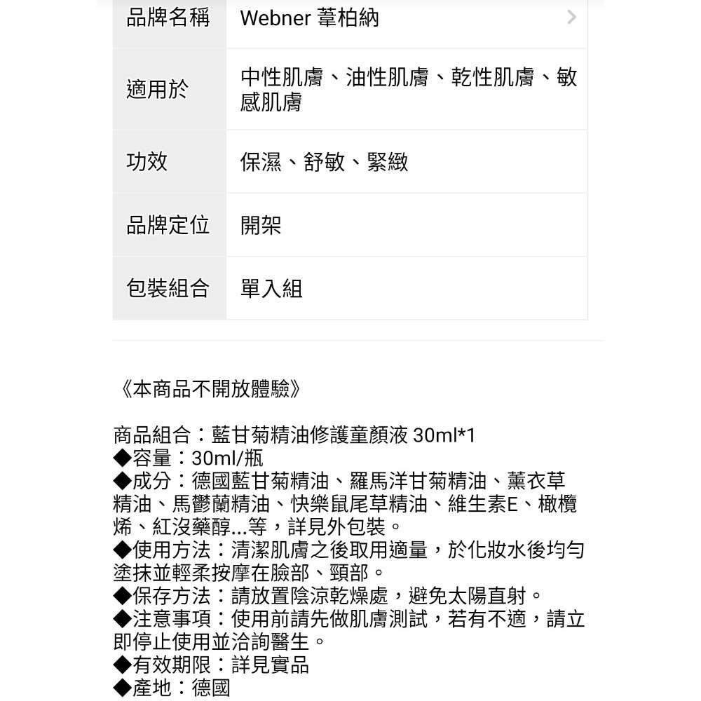 德國webner葦柏納★藍甘菊精油修護童顏液30ml-細節圖5