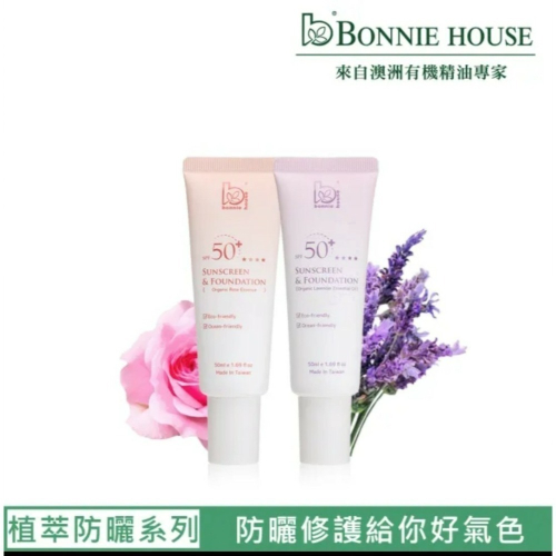 Bonnie House 植享家 玫瑰植萃防曬乳50ml*1/薰衣草植萃防曬乳50ml*1(SPF50+)