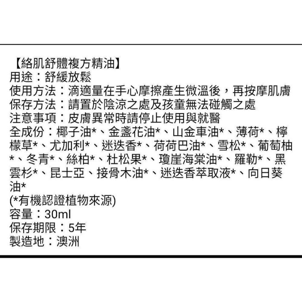 2023升級新配方 BonnieHouse 有機接骨木活絡舒酸精油^絡肌舒體複方精油^30ml/瓶-細節圖4