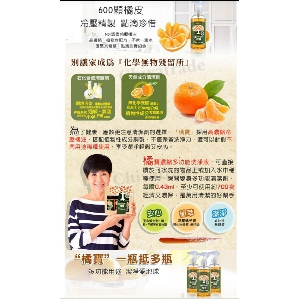 陳月卿推薦^橘寶濃縮多功能蔬果碗盤洗淨液一盒^（300ml×3瓶+噴頭1支）橘寶活氧酵素環保去污粉300g/罐 全新現貨-細節圖2