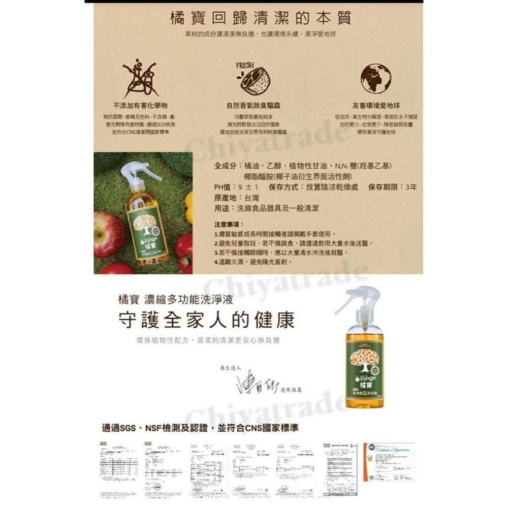 陳月卿推薦^橘寶濃縮多功能蔬果碗盤洗淨液一盒^（300ml×3瓶+噴頭1支） 自用送禮兩相宜 全新現貨一件-細節圖4