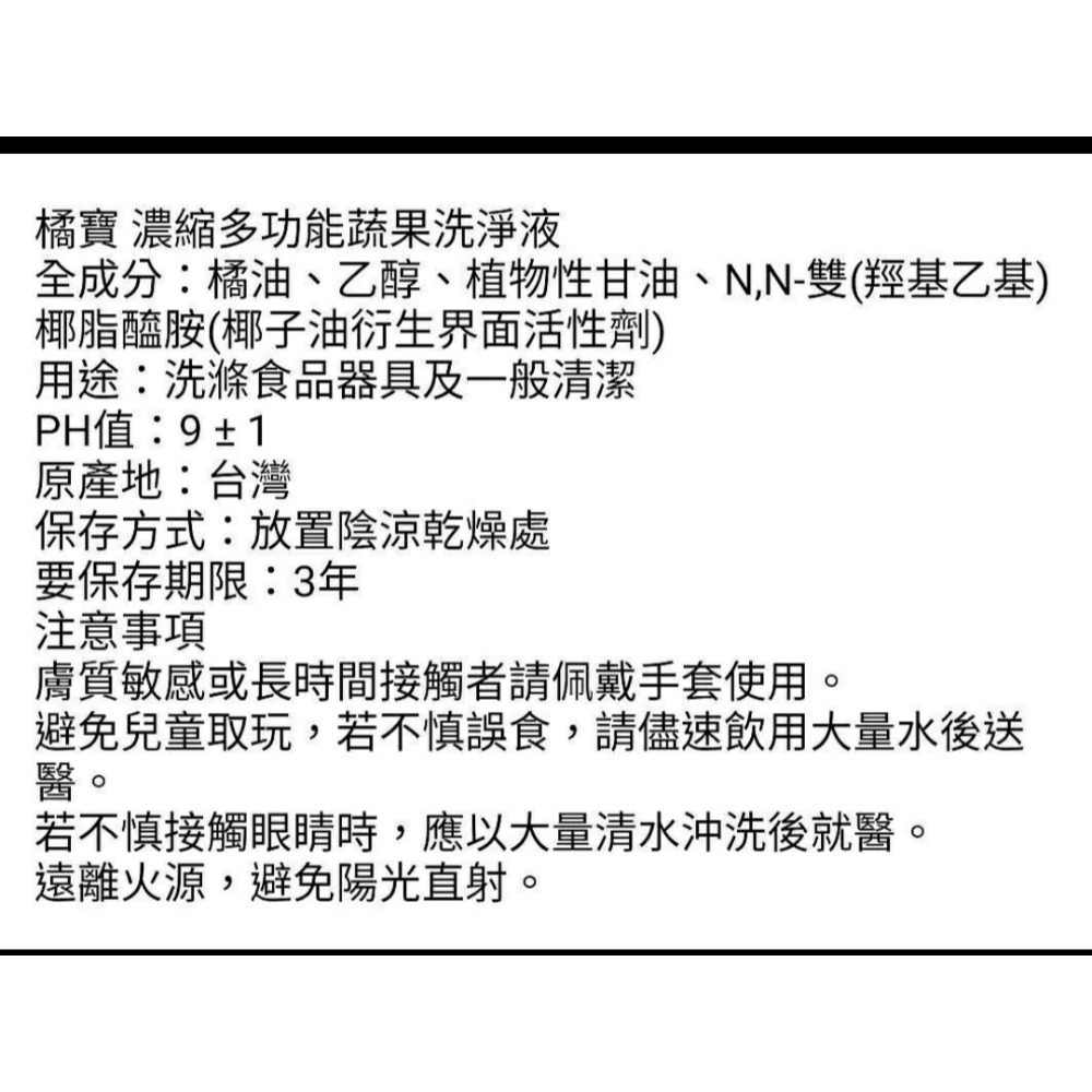 陳月卿推薦^橘寶濃縮多功能蔬果碗盤洗淨液一盒^（300ml×3瓶+噴頭1支） 自用送禮兩相宜 全新現貨一件-細節圖5