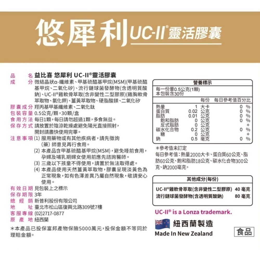 Eatbliss益比喜 悠犀利UC-II靈活膠囊30入/盒🔔每盒都有防偽標籤 🔔美國專利 紐西蘭原廠製造 高含量 ˋ-細節圖7
