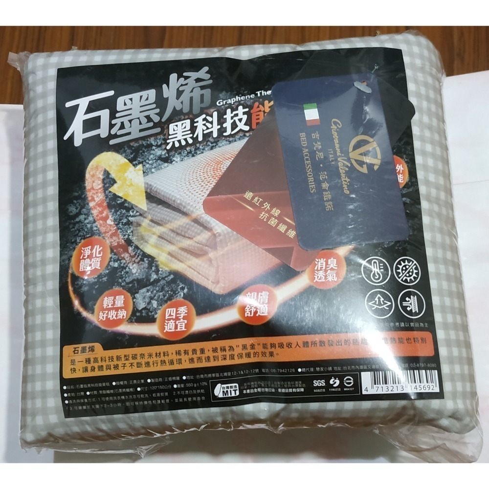 ^台灣製造^ 吉梵尼•范侖鐵諾 石墨烯黑科技 單人毯 120×150公分-細節圖5