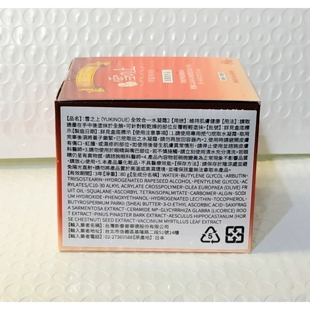 ^現貨^日本原裝✨雪之上YUKINOUE 全效合一水凝霜80g /瓶-細節圖3