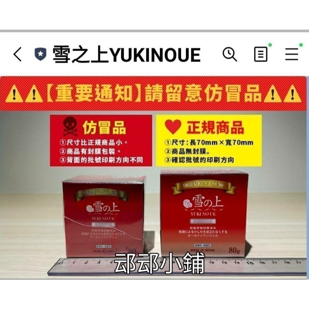 ^現貨^日本原裝✨雪之上YUKINOUE 全效合一水凝霜80g 🔔正品保證-細節圖5