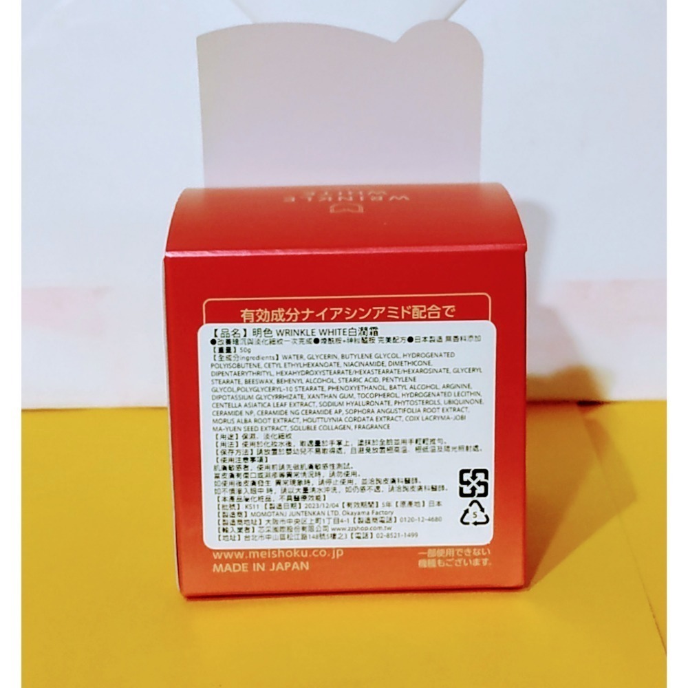 日本原裝 明色WRINKĹE WHlTE白潤霜50g ^贈明色美顏洗面皂10g一個^  煥采無痕-菲常專案-細節圖5