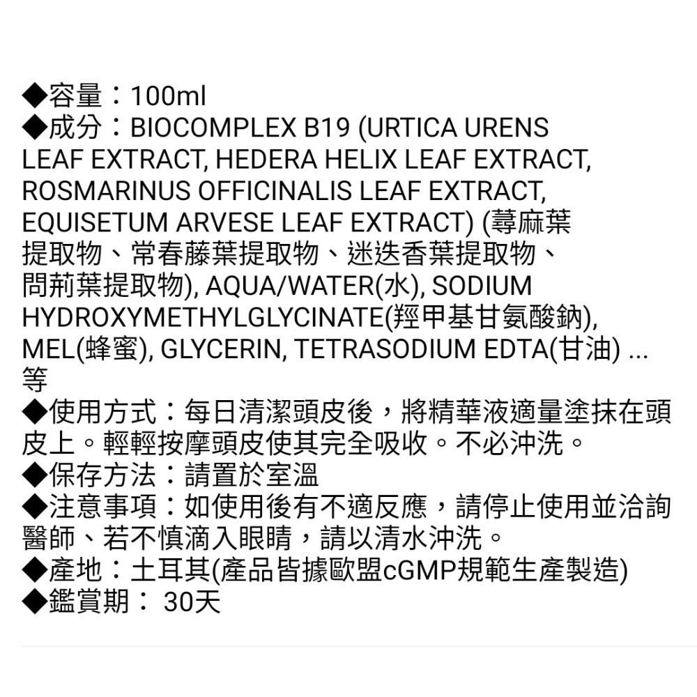 德國沛優絲密絲賦活養髮液100ml 方季惟代言-細節圖5