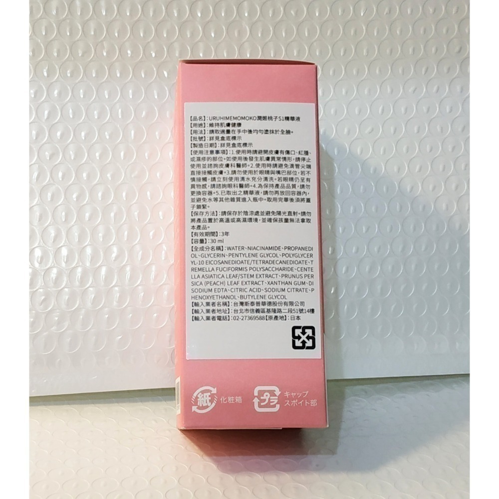潤姬桃子 S1精華液 正品現貨  URUHIMEMOMOKO 30ml（10%菸鹼醯胺、積雪草)-細節圖2