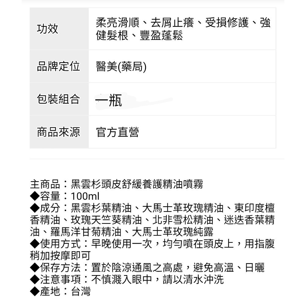 久保雅司 黑雲杉頭皮舒緩養護噴霧100ml💓webner七香波黑雲杉頭皮舒緩養護噴霧100ml-細節圖2