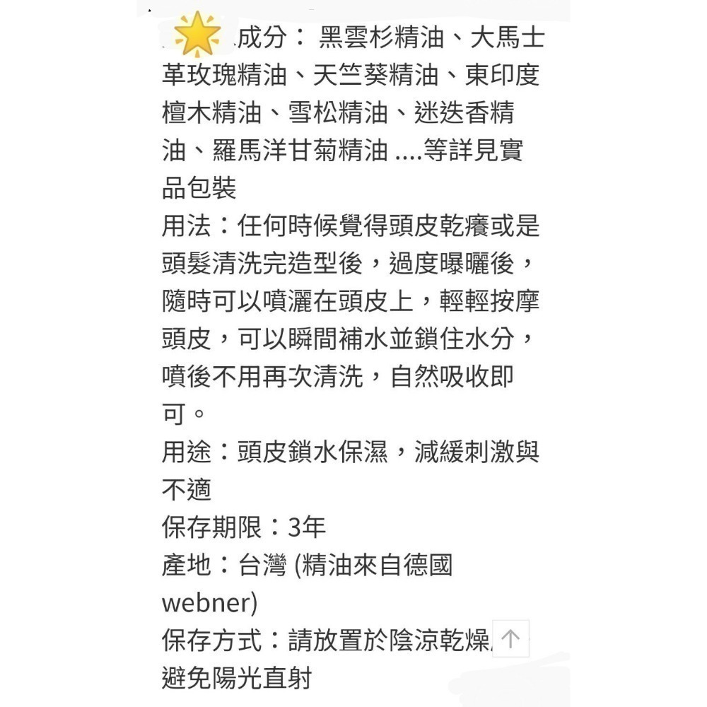 久保雅司 黑雲杉頭皮舒緩養護噴霧100ml💓webner七香波黑雲杉頭皮舒緩養護噴霧100ml-細節圖3