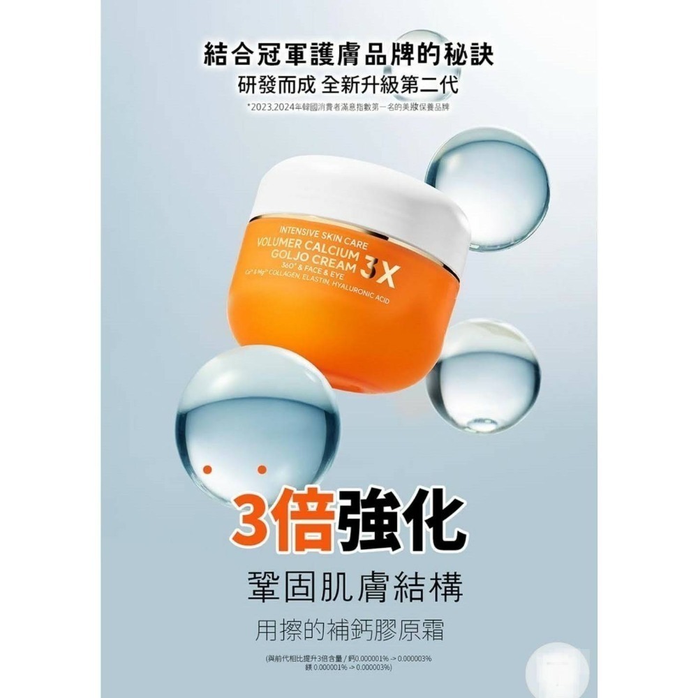 韓國JAS全新鞏固支撐鈣膠原彈力霜100ml 🧡JAS新升級補鈣膠原豐潤霜-細節圖5