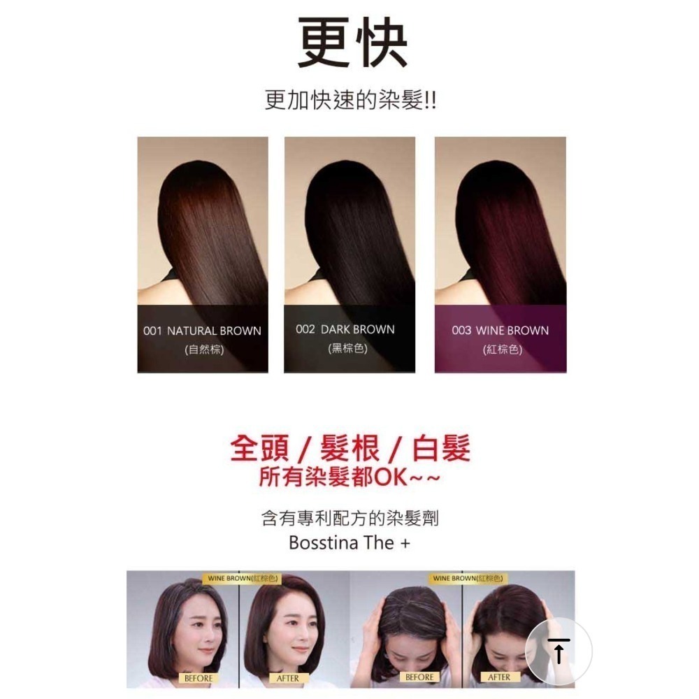 韓國Bosstina全新雙劑合一3分鐘居家快染霜（每瓶贈護髮精華一包）自然棕、黑棕色、紅棕色三色^買2瓶送染髮梳一隻-細節圖3