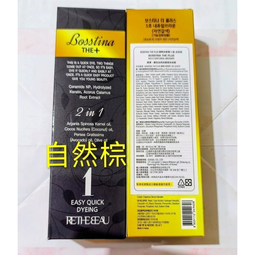 韓國Bosstina全新雙劑合一3分鐘居家快染霜（每瓶贈護髮精華一包）自然棕、黑棕色、紅棕色三色^買2瓶送染髮梳一隻-細節圖6