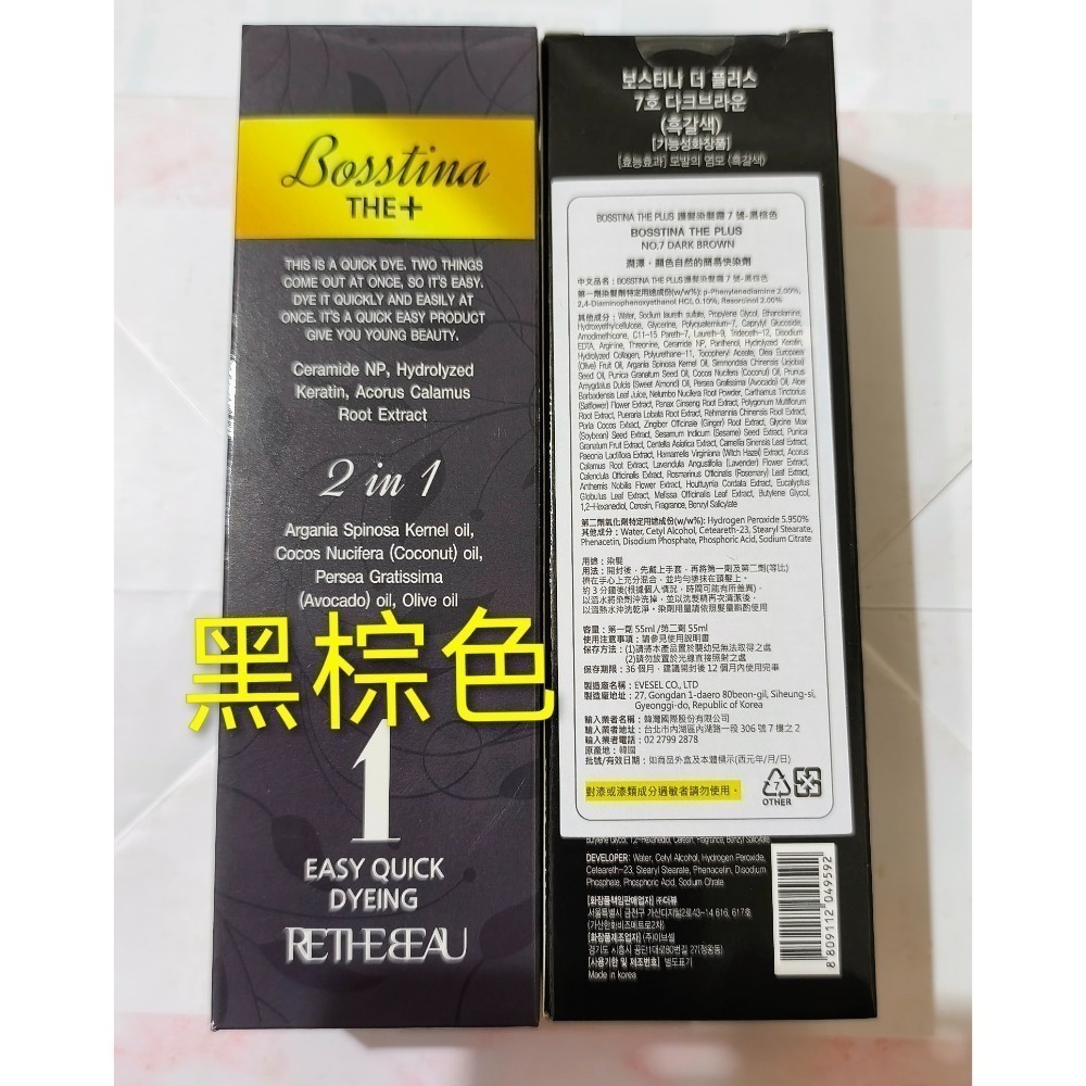 韓國Bosstina全新雙劑合一3分鐘居家快染霜（每瓶贈護髮精華一包）自然棕、黑棕色、紅棕色三色^買2瓶送染髮梳一隻-細節圖7