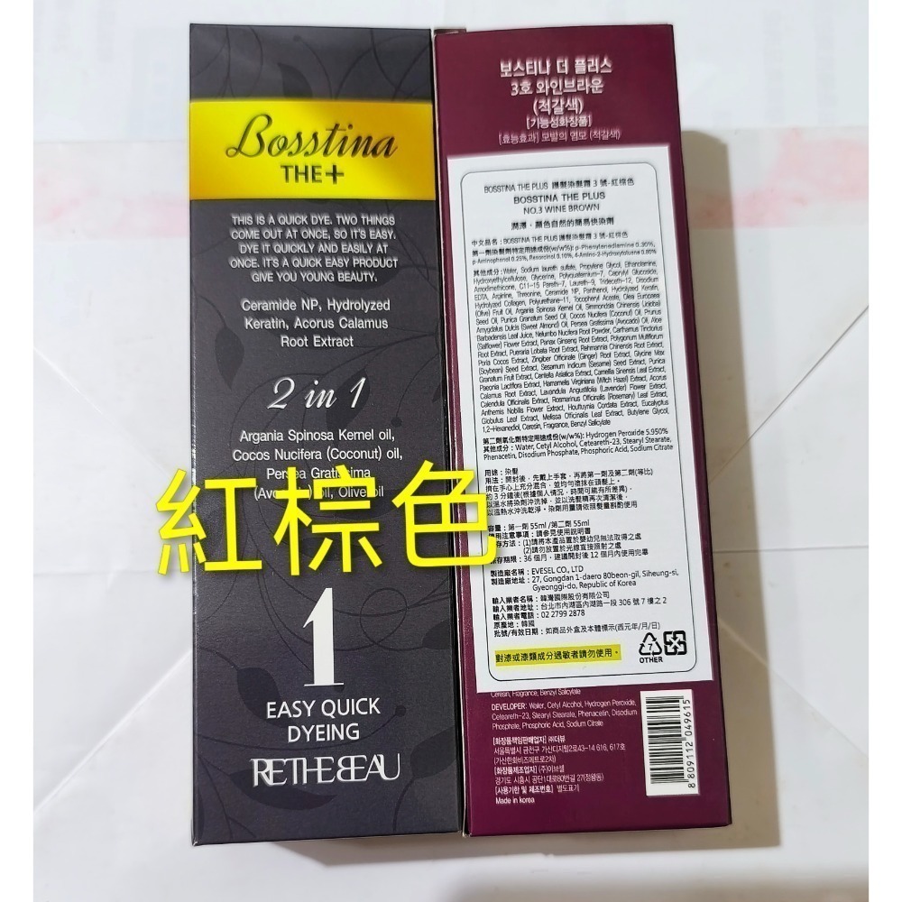 韓國Bosstina全新雙劑合一3分鐘居家快染霜（每瓶贈護髮精華一包）自然棕、黑棕色、紅棕色三色^買2瓶送染髮梳一隻-細節圖8