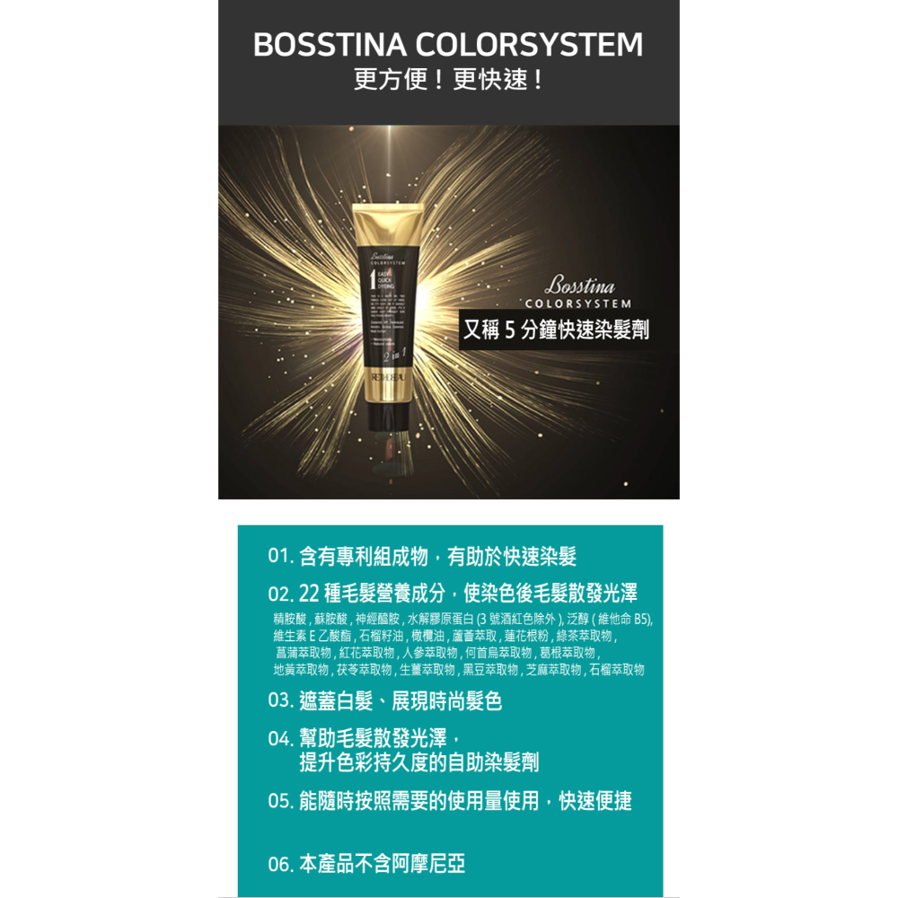 韓國 BOSSTINA雙劑合一5分鐘居家快染霜110ml(含手套*1副、披肩*1)天然棕、深棕色、酒紅色 三色可選-細節圖4