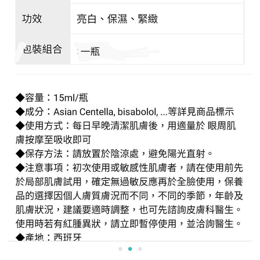 歐洲原裝Interdermik微滴緊提眼凝霜15ml/瓶-細節圖2