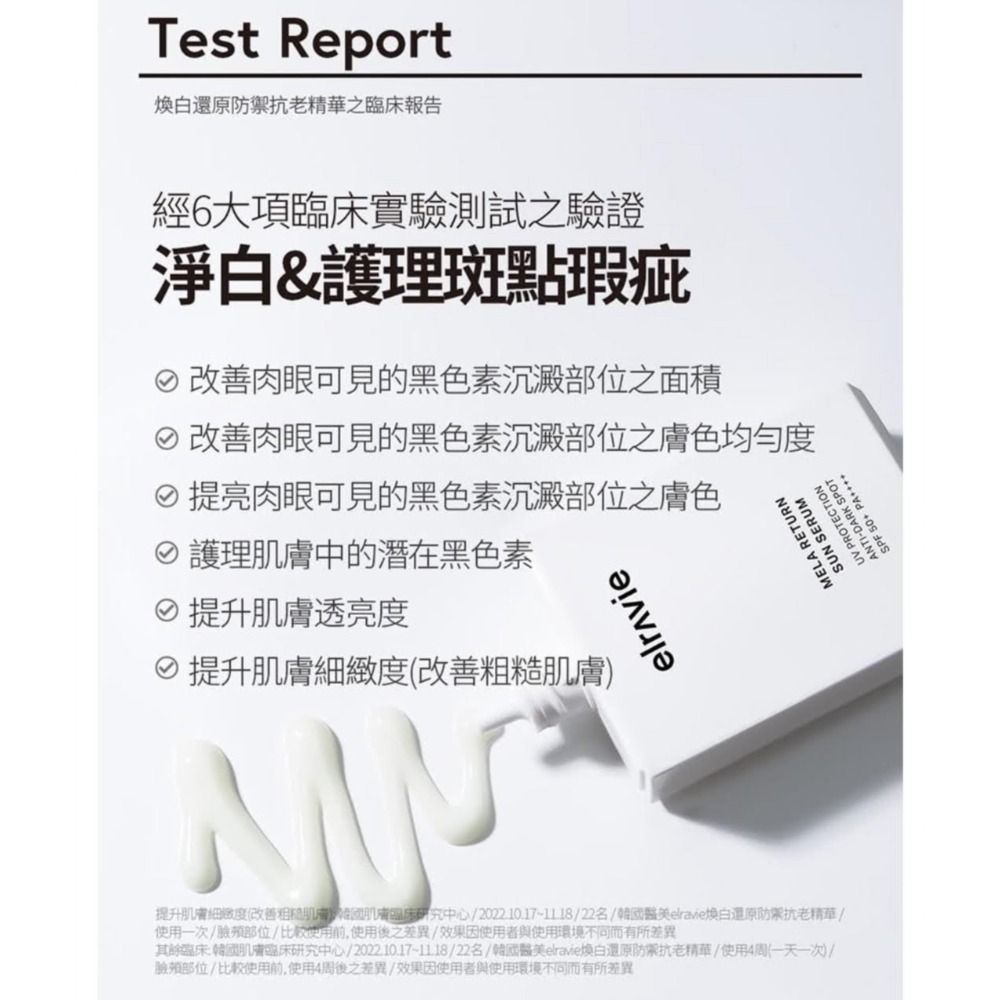 韓國醫美專推elravie美白阻黑防曬凝露🌞elravie精華50ml🌞SPF50+PA++++-細節圖3