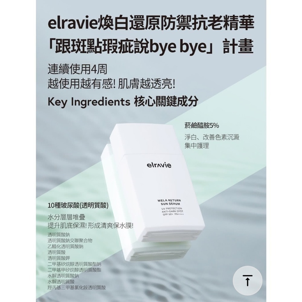 🌞最後一瓶🌞韓國醫美專推elravie美白阻黑防曬凝露🌞elravie精華50ml🌞SPF50+PA++++-細節圖2