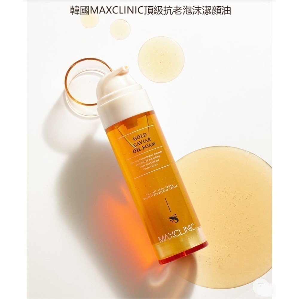 韓國 MAXCLINIC潔顏油系列-💚黃金仙人掌鎖水潔顏油🧡黑鑽保濕晶透潔顏油110g-細節圖4