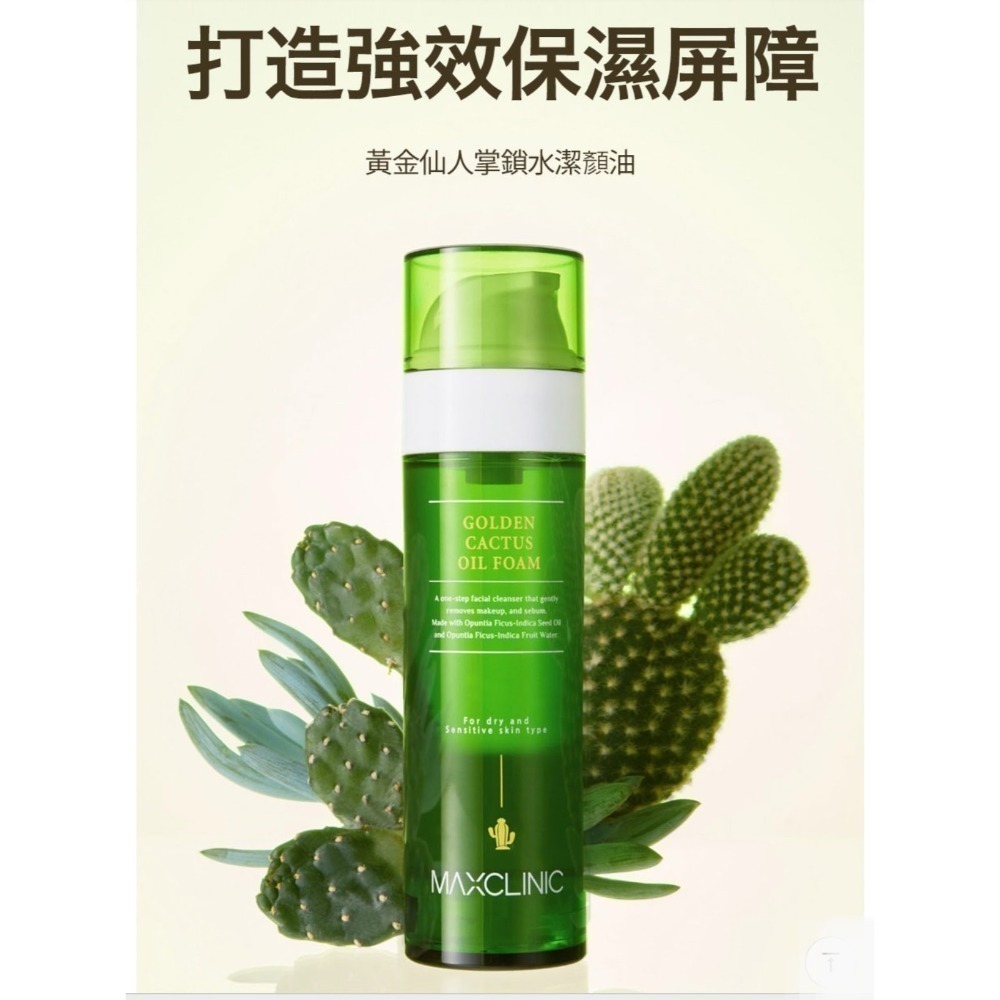 MAXCLINIC松露奢潤保濕潔顏油110ml🔸黑鑽保濕晶透潔顏油110ml🔸黃金仙人掌鎖水潔顏油110ml-細節圖2