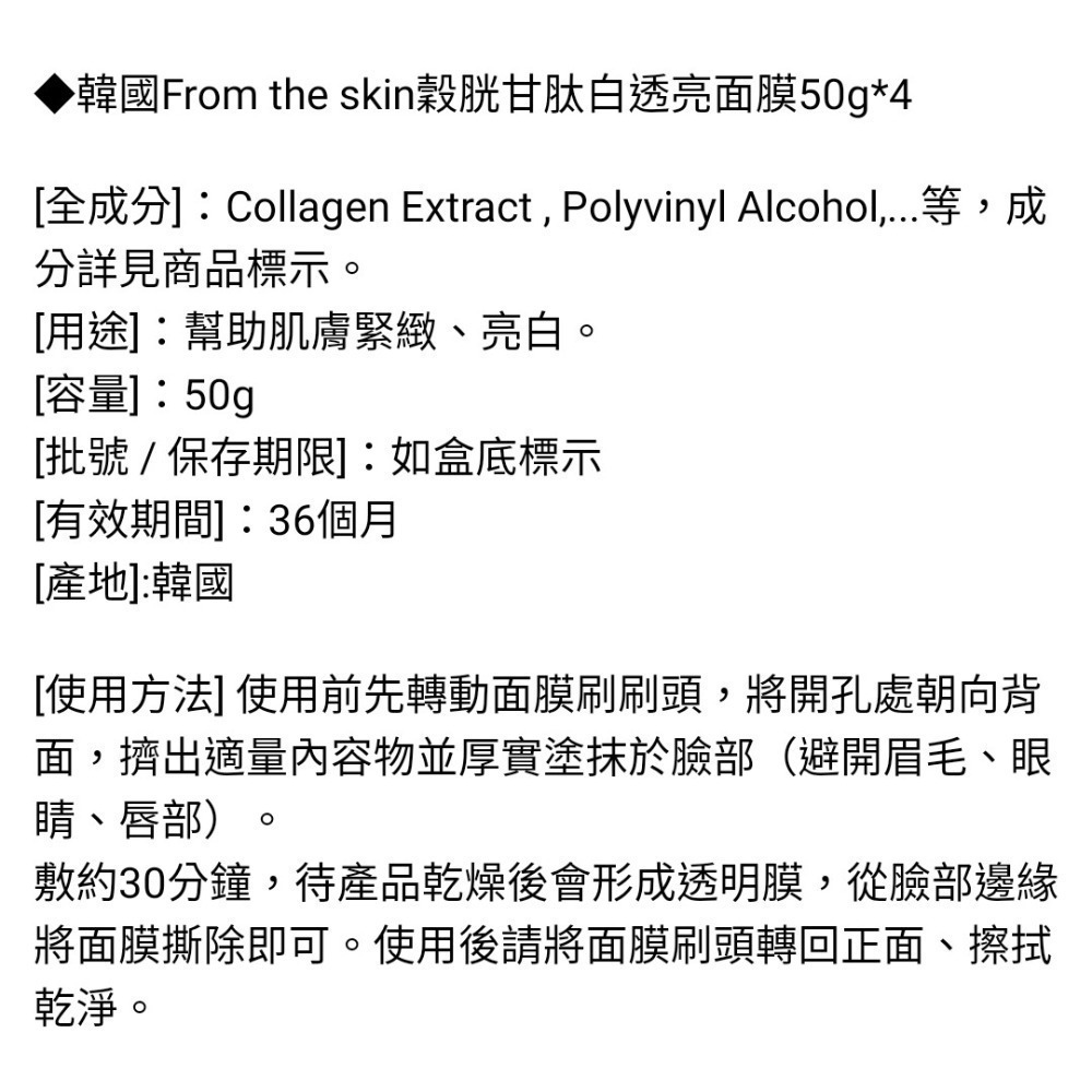 韓國鑽石級定植膠原光采緊緻面膜50g 韓國From the skin穀胱甘肽白透亮面膜-細節圖4