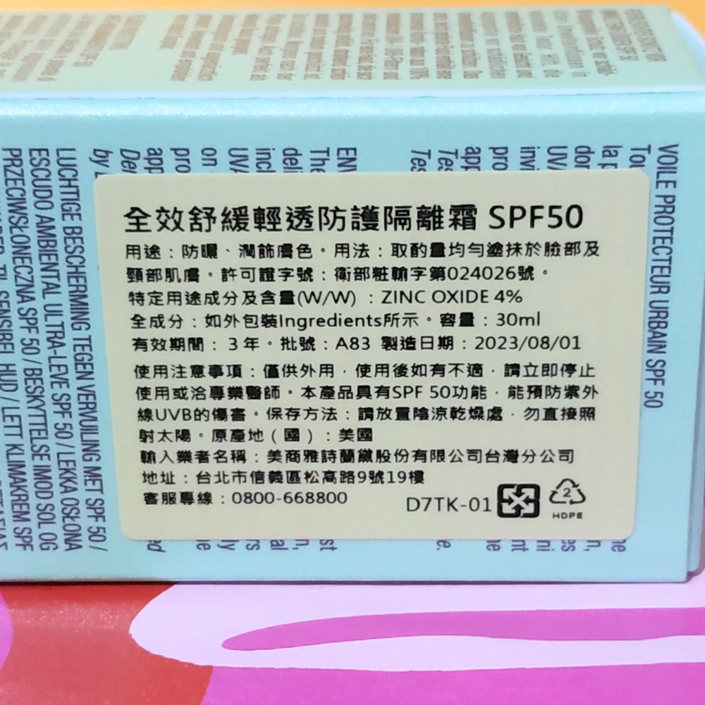 🌸全新現貨一瓶🌸Darphin朵法全效舒緩輕透防護隔離 霜30ml-SPF50 效期 2026.08.01-細節圖3