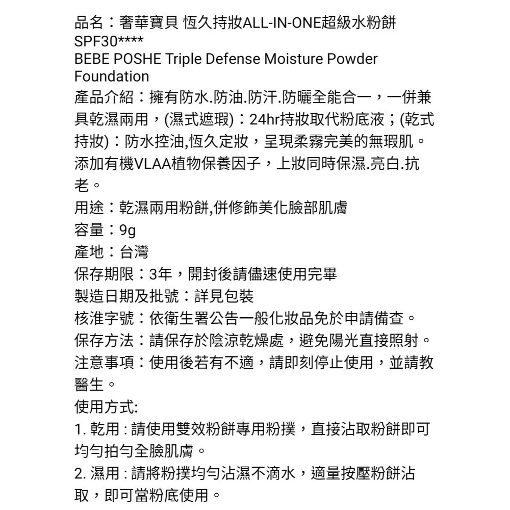 奢華寶貝恆久持妝超級水粉餅SPF30****9g^自然色^-細節圖4