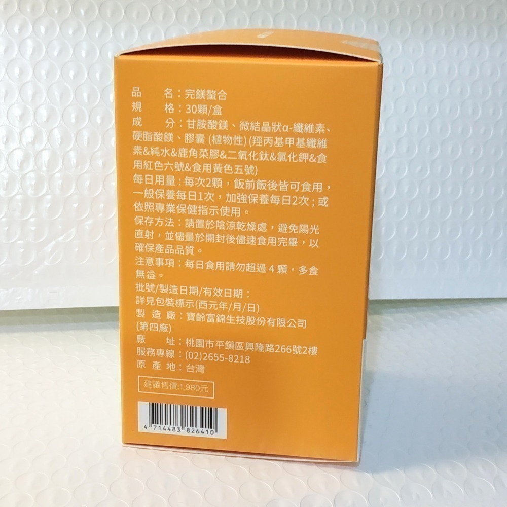 ⭐最後3盒⭐寶齡富錦 PBF 完「鎂」螯合30顆/盒-細節圖3