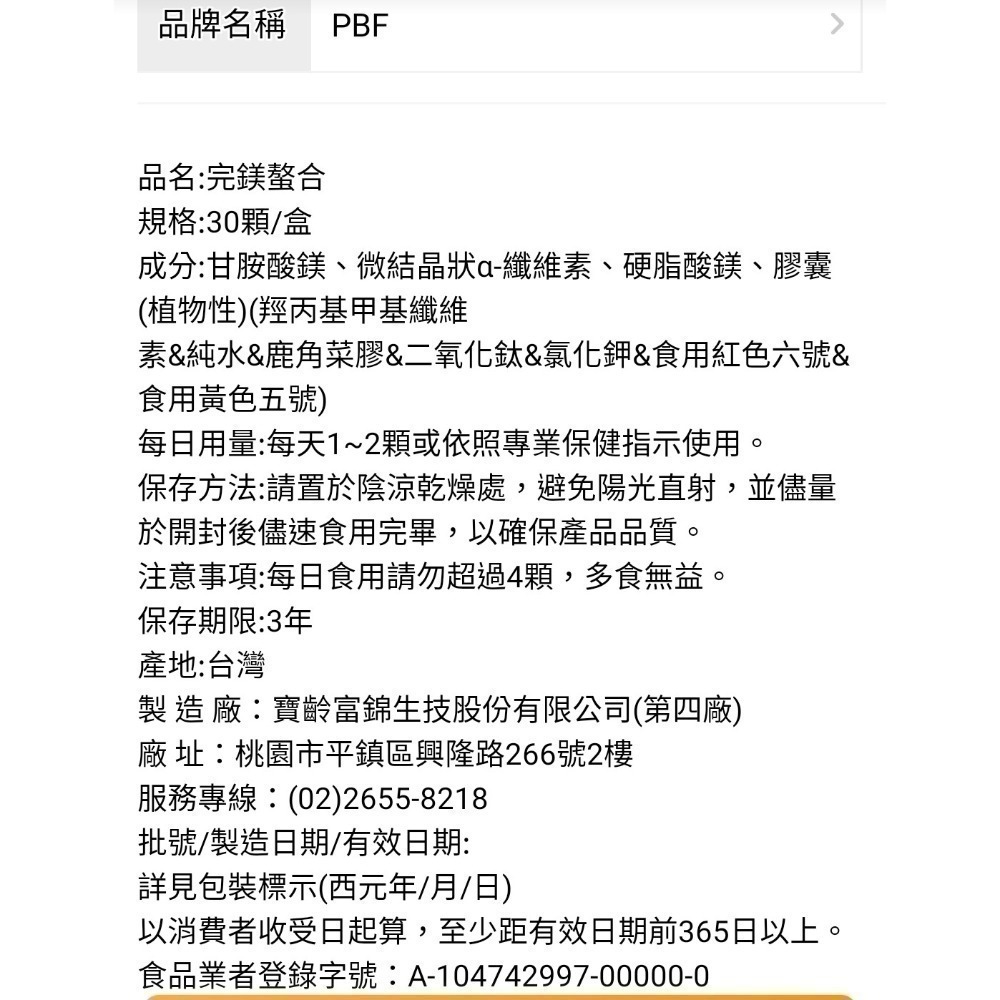 ⭐最後3盒⭐寶齡富錦 PBF 完「鎂」螯合30顆/盒-細節圖4