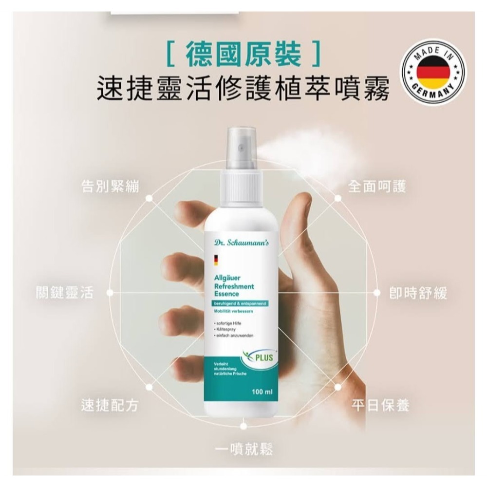 德國原裝Dr.Schaumann極效修護舒緩精萃100ml-細節圖2