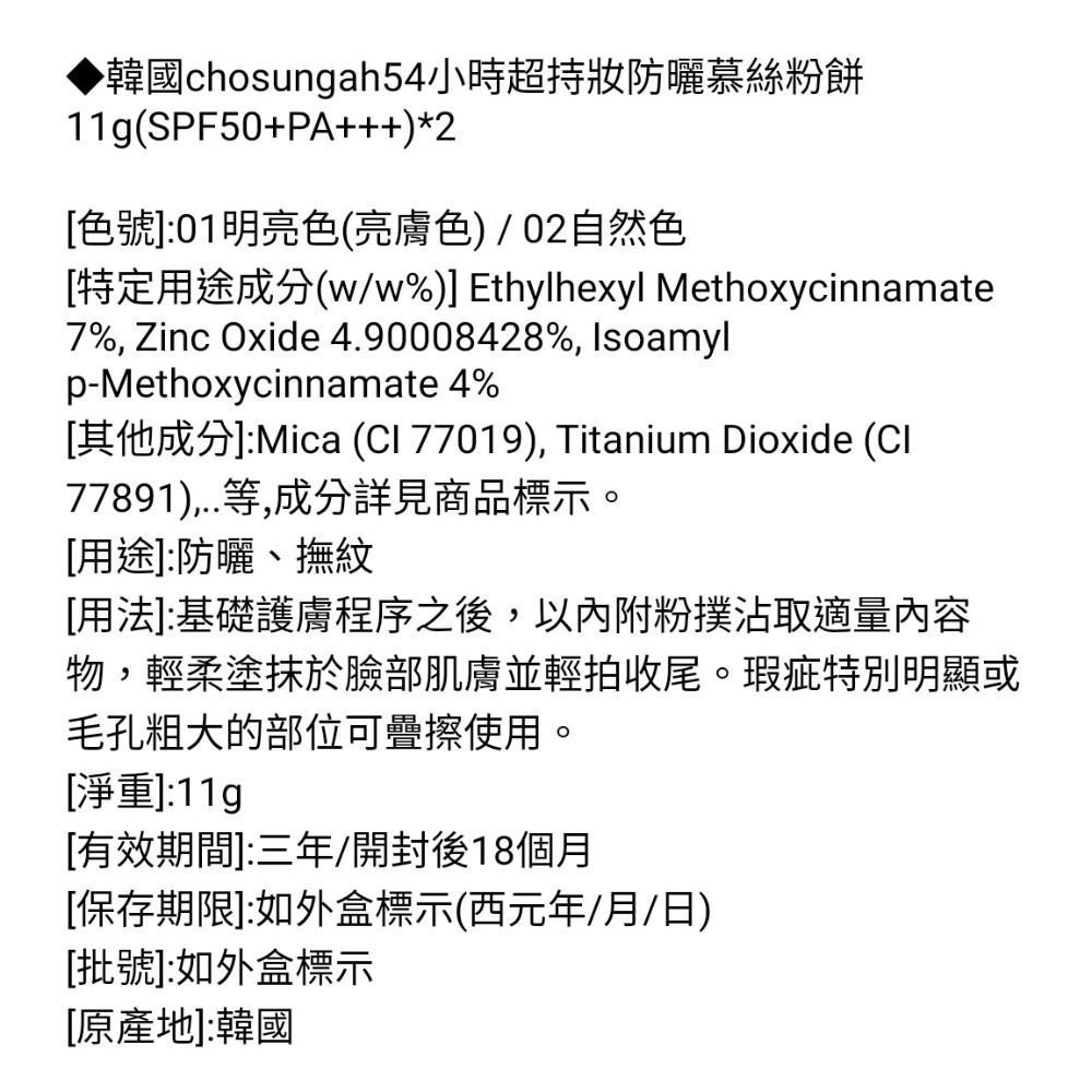 韓國chosungah54小時超持妝防曬慕絲 明亮色粉餅11g、明亮色補充蕊11g-細節圖4