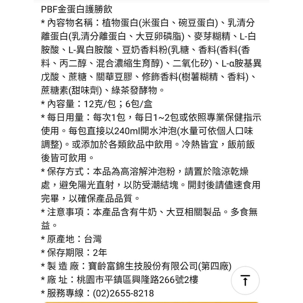 PBF『寶齡富錦』金蛋白定量BCAA護勝飲 12克/包6包/盒-細節圖3