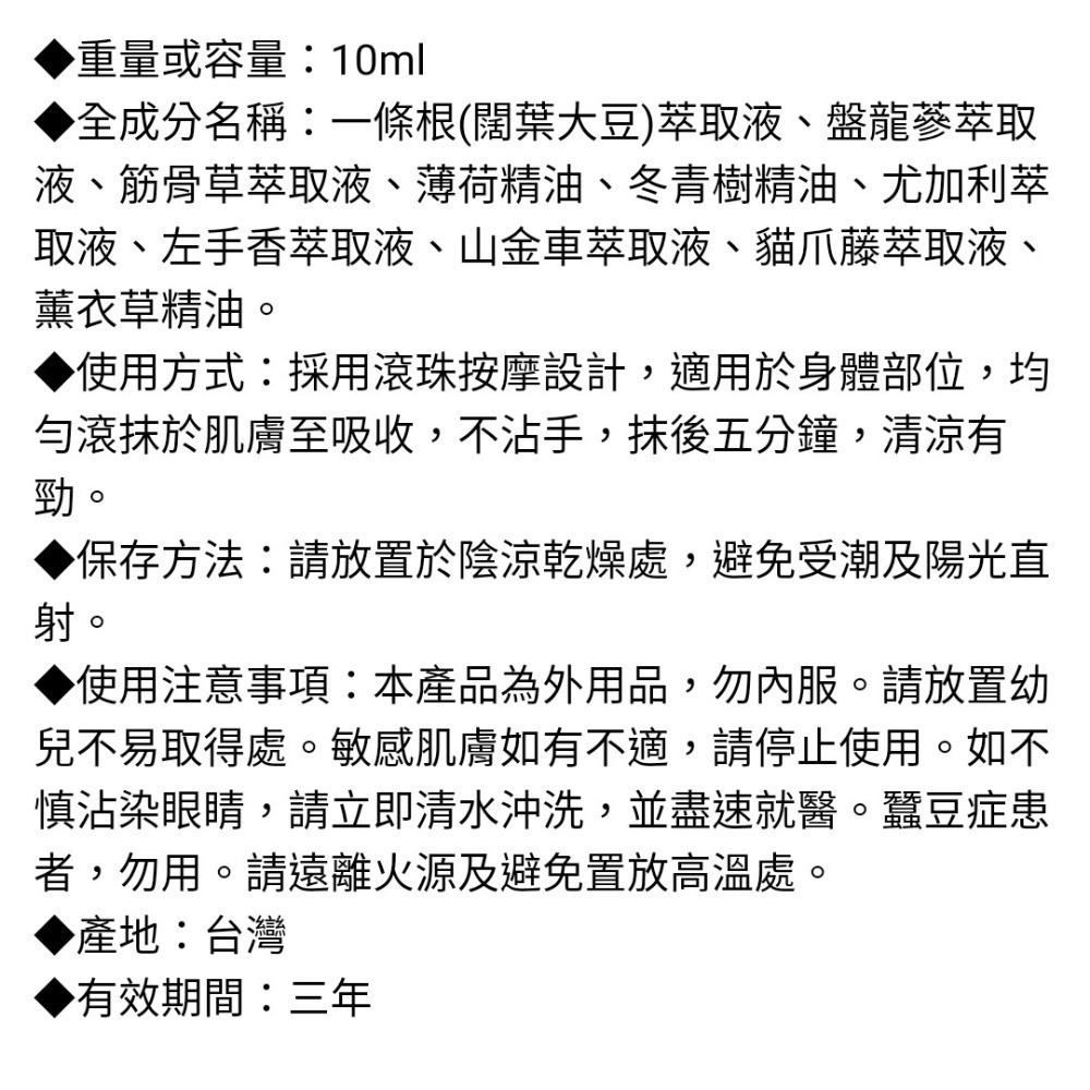 🌿衛元堂 綠之草本植物滾珠精油10ml🌿衛元堂 綠之草本精華液青草油-細節圖3