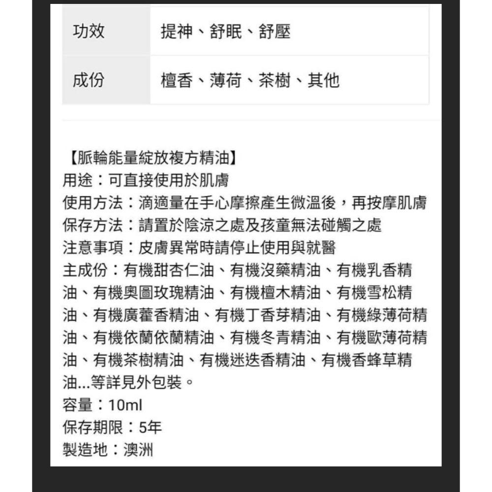BonnieHouse 植享家【脈輪能量綻放複方精油】10ml-細節圖2