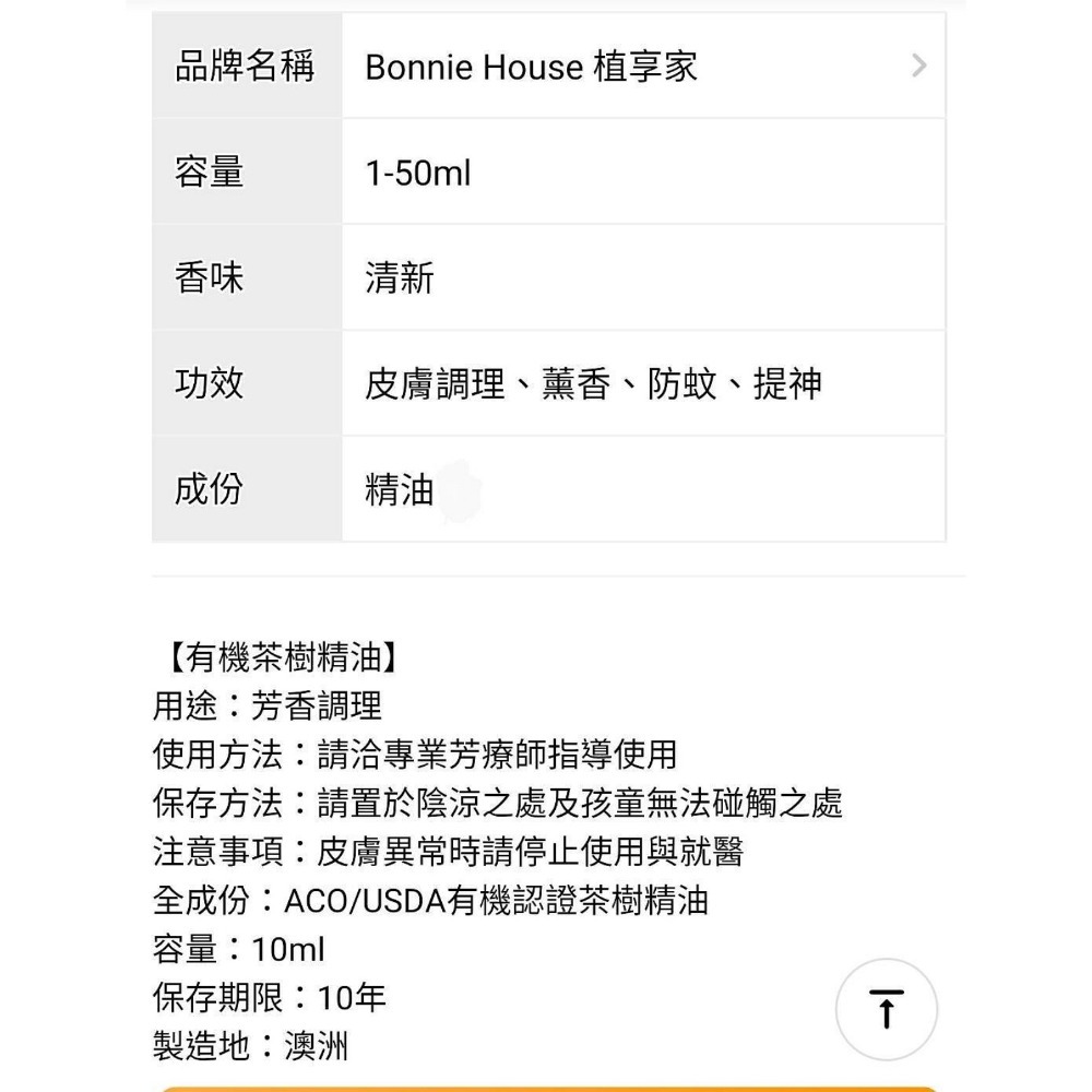 『Bonnie House 植享家』 雙有機認證茶樹精油5ml、10ml-細節圖4