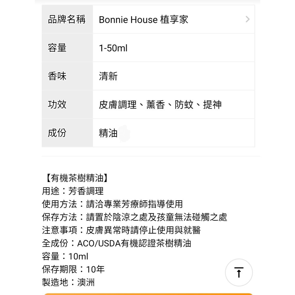 『Bonnie House 植享家』 雙有機認證茶樹精油10ml-細節圖3