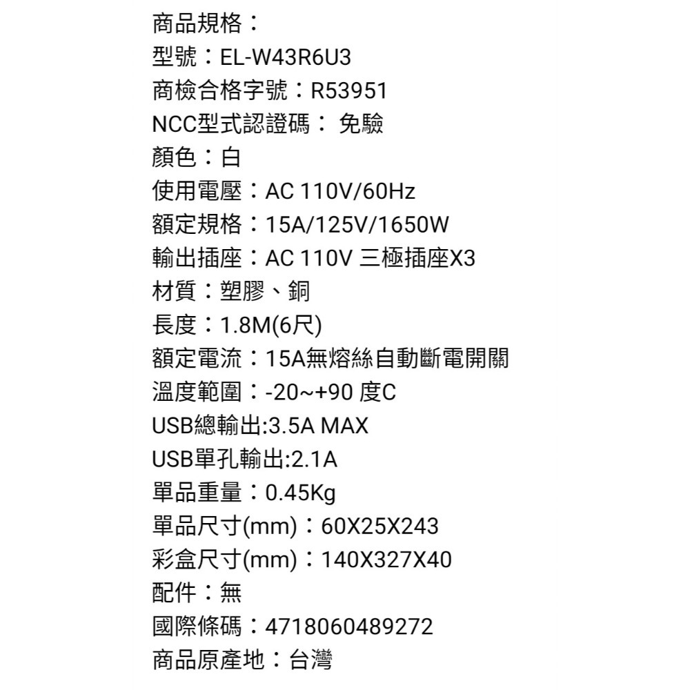 🌟台灣製造🌟SAMPO 聲寶 防雷擊6尺四開三插保護蓋USB延長線- EL-W43R6U3🌟全新現貨一件🌟-細節圖5