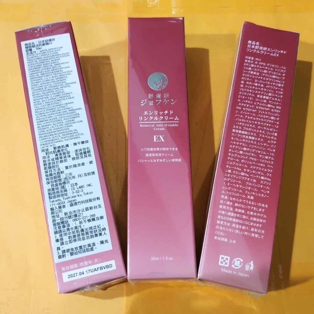 日本舒膚妍新升級逆齡抗老霜EX30ml /日本舒膚妍極致賦活抗皺霜EX-細節圖2